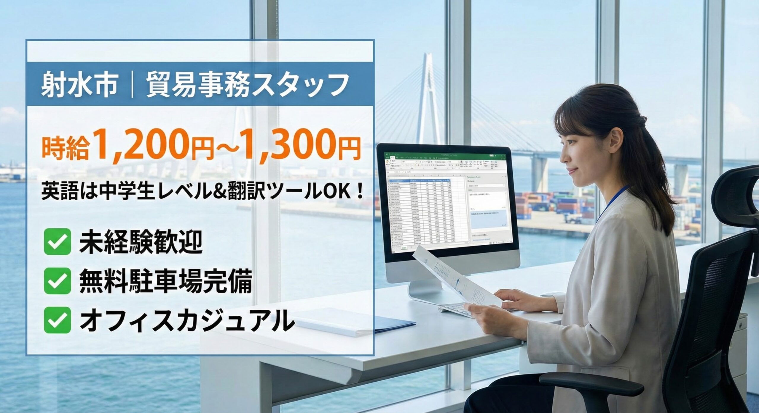 射水市 貿易事務の求人イメージ