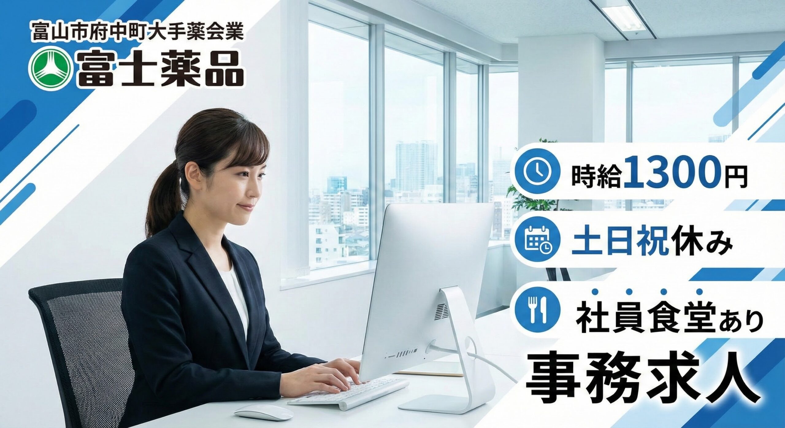 富士薬品 富山工場の求人イメージ