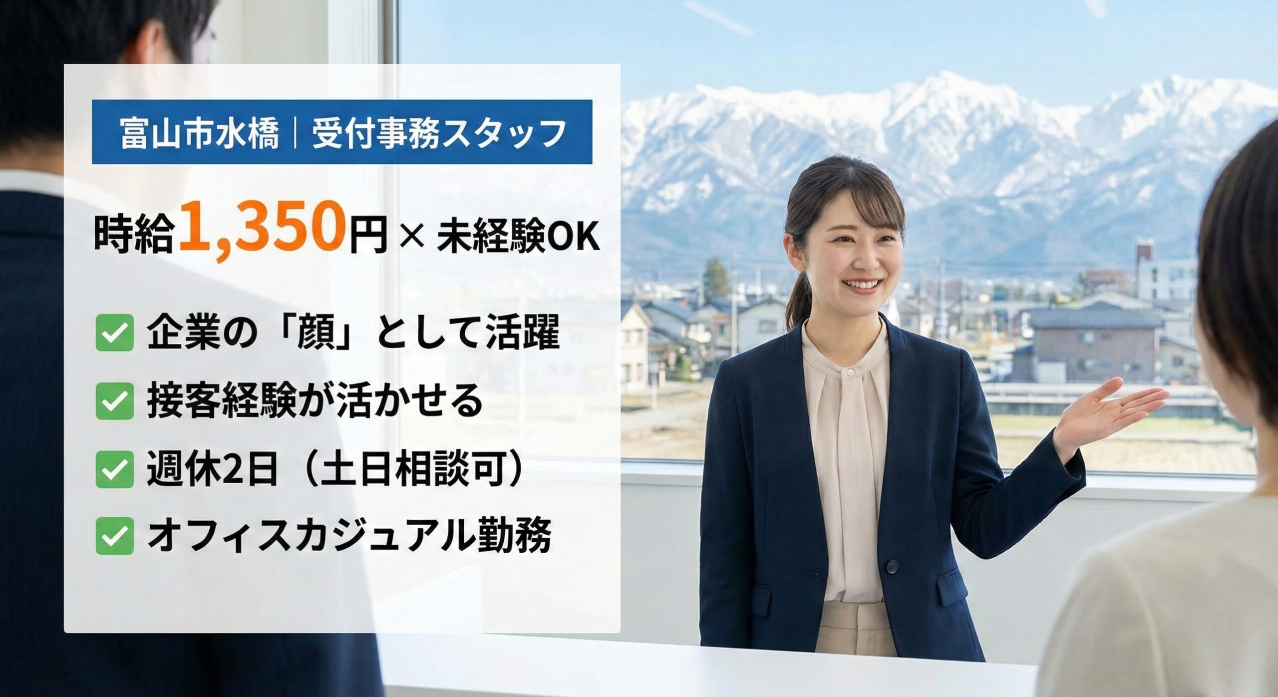 受付事務の求人イメージ（富山市水橋）