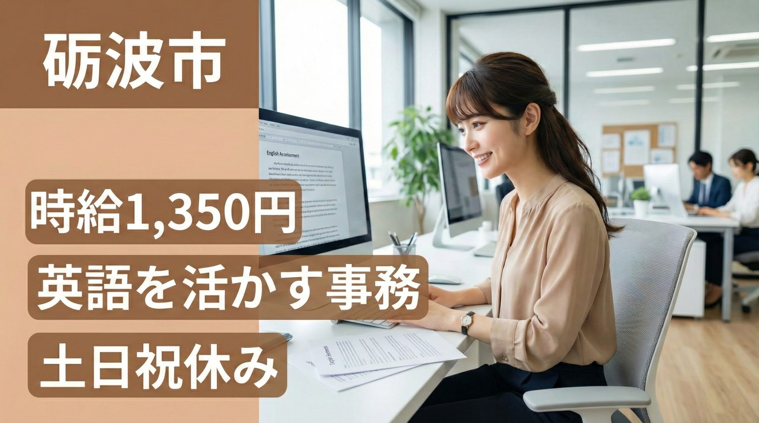 英文事務・営業事務の求人イメージ