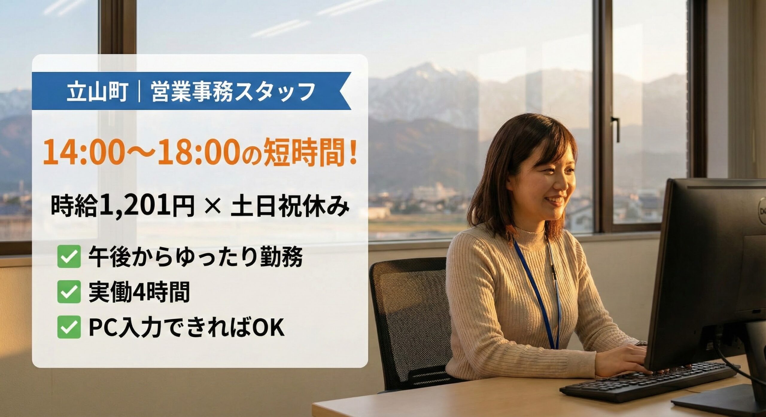 立山町 営業事務の求人イメージ