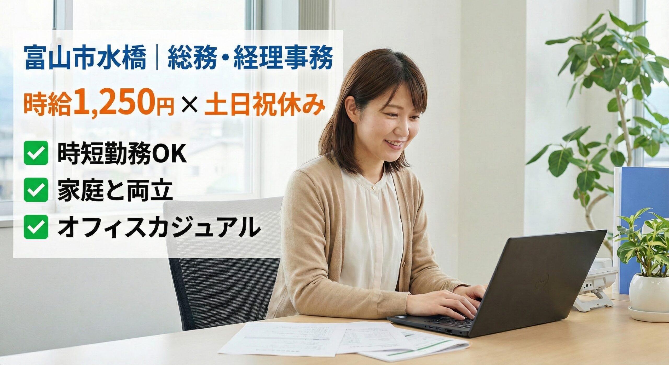 総務経理事務の求人イメージ